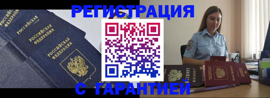прописка иностранных граждан в Красноперекопске