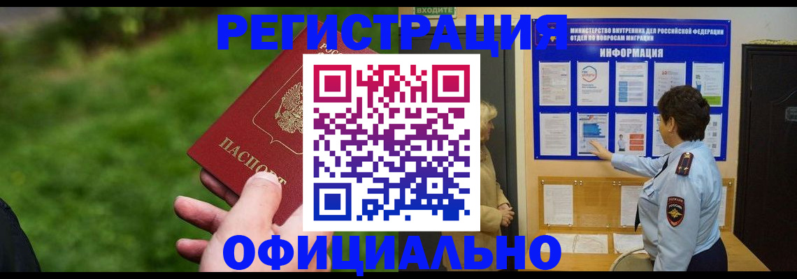 прописка для школы в Красноперекопске