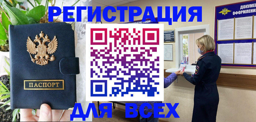 прописка от собственника в Красноперекопске