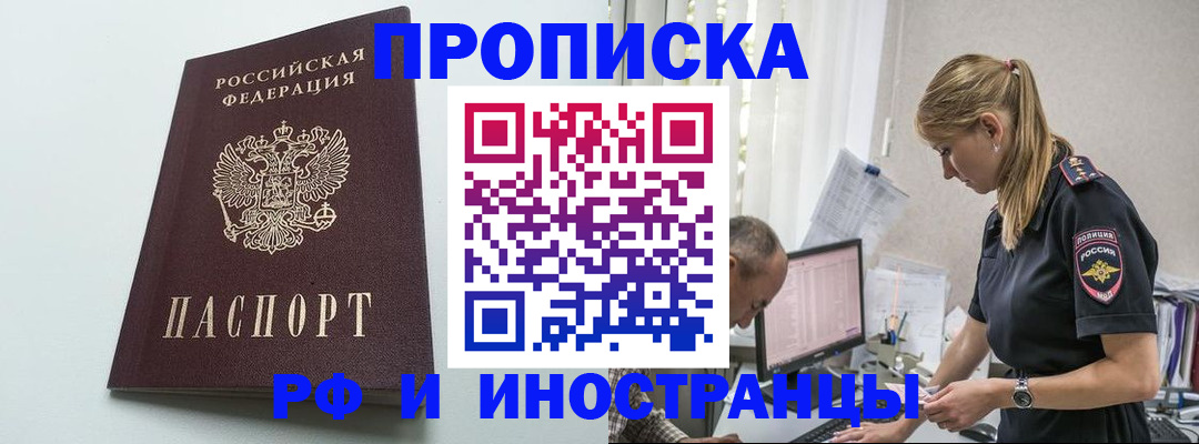 временная регистрация в квартире в Красноперекопске