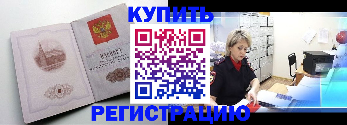 временная регистрация законно в Красноперекопске