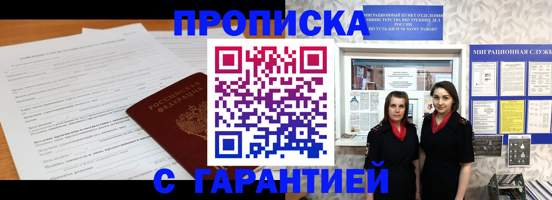 прописка в Красноперекопске